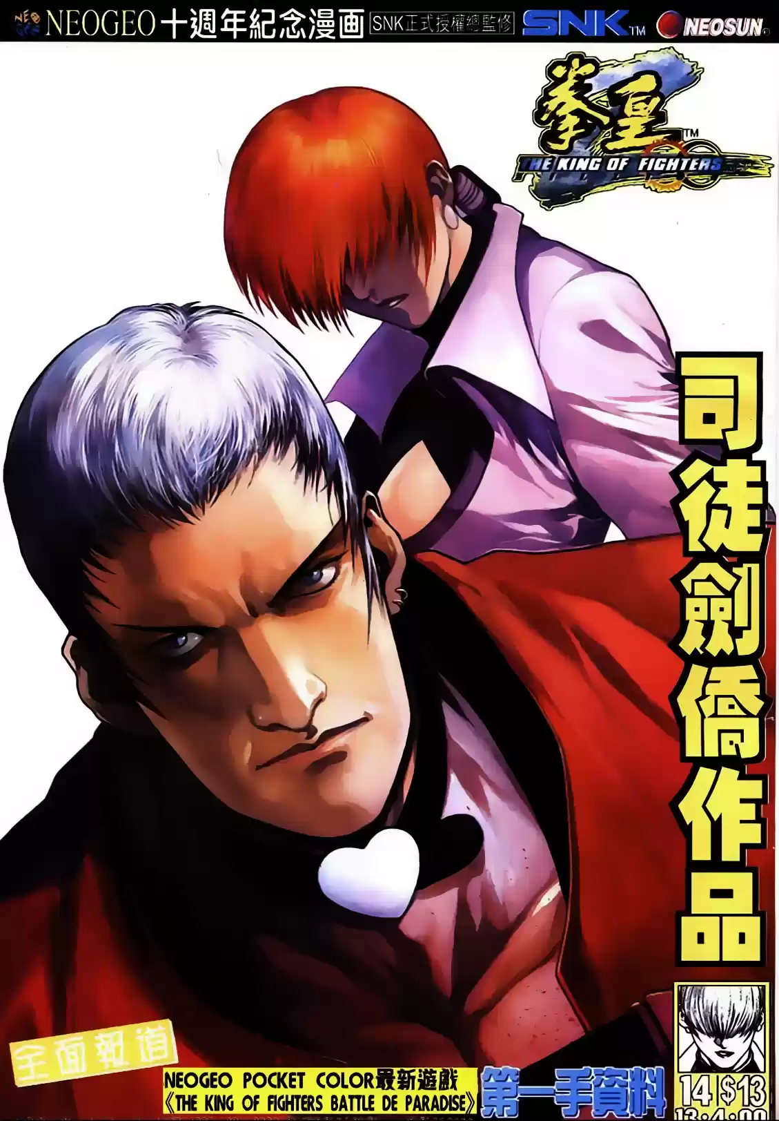 King of Fighters Zillion (2016) - Capítulo 14 - Página 2 - LectorTMOo