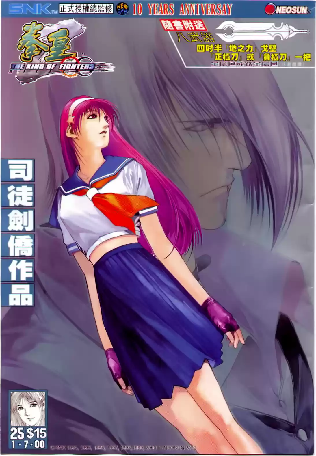 King of Fighters Zillion (2016) - Capítulo 25 - Página 2 - LectorTMOo