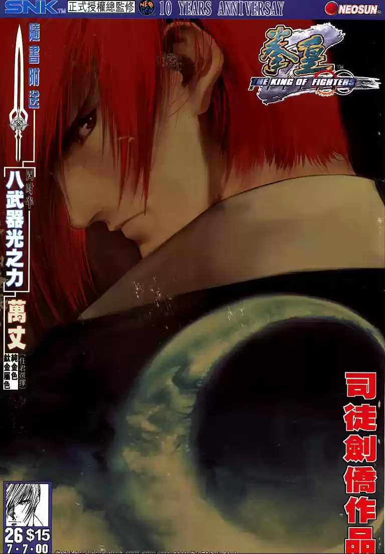 King of Fighters Zillion (2016) - Capítulo 26 - Página 2 - LectorTMOo