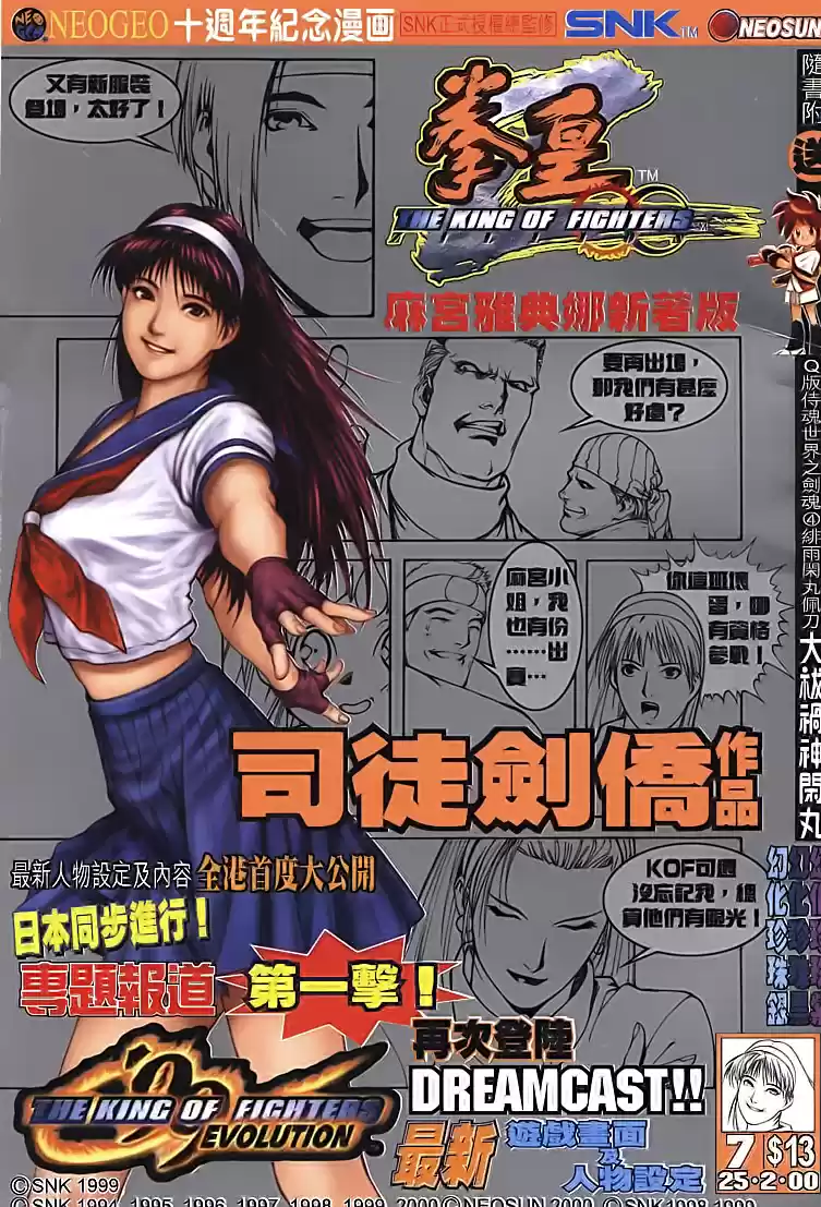 King of Fighters Zillion (2016) - Capítulo 7 - Página 1 - LectorTMOo