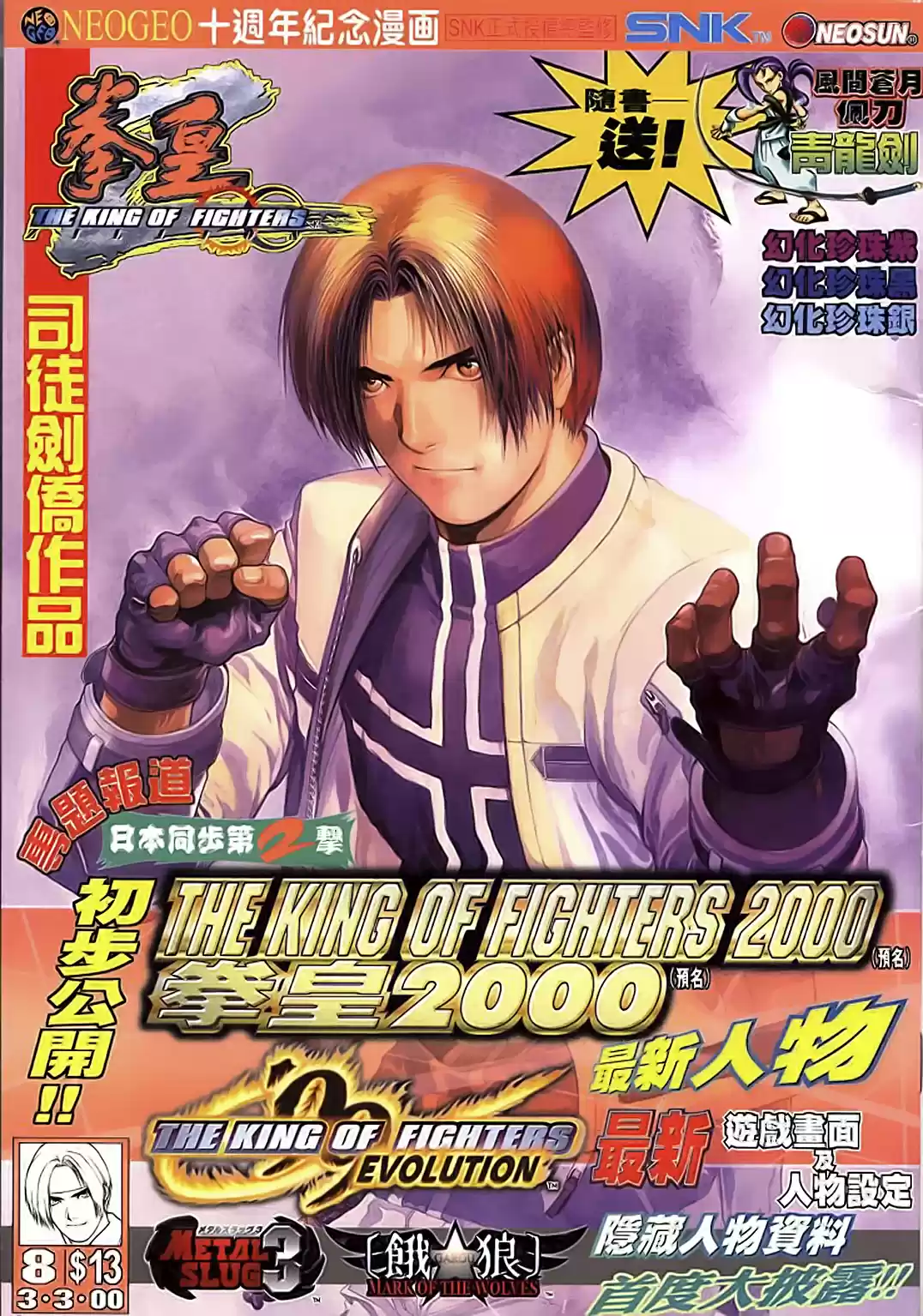 King of Fighters Zillion (2016) - Capítulo 8 - Página 1 - LectorTMOo