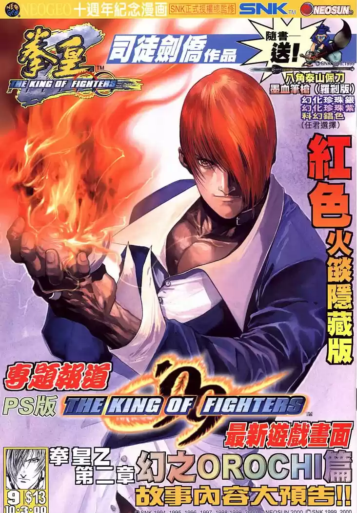 King of Fighters Zillion (2016) - Capítulo 9 - Página 1 - LectorTMOo