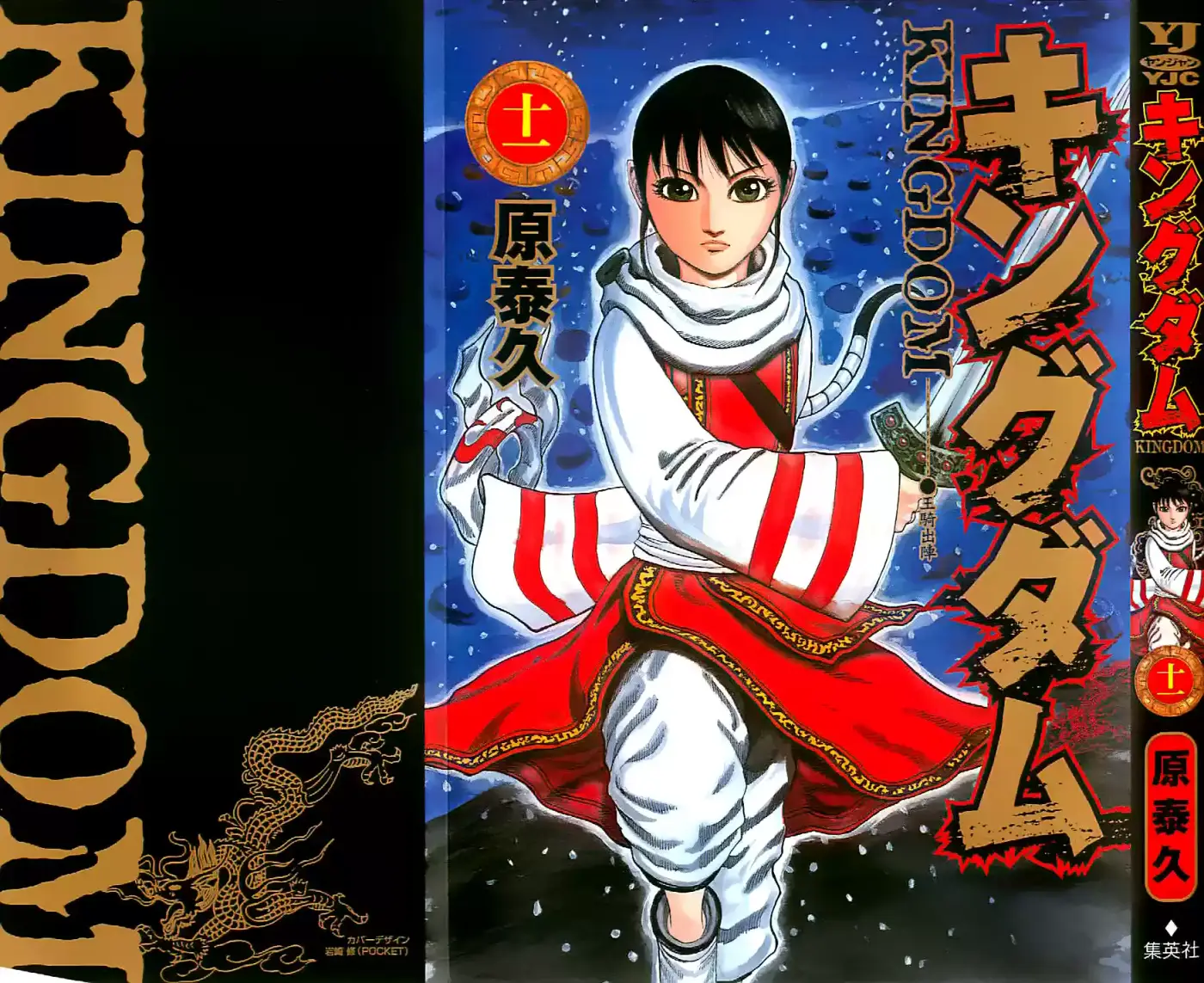 Kingdom (Manga) (2006) - Capítulo 108 - Página 1 - LectorTMOo