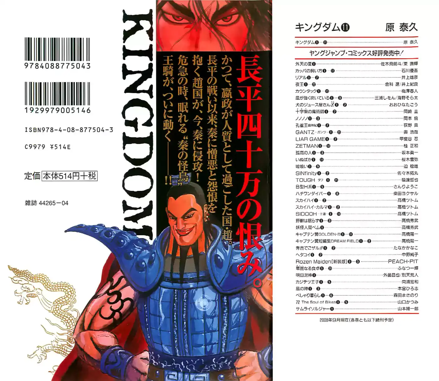 Kingdom (Manga) (2006) - Capítulo 108 - Página 2 - LectorTMOo