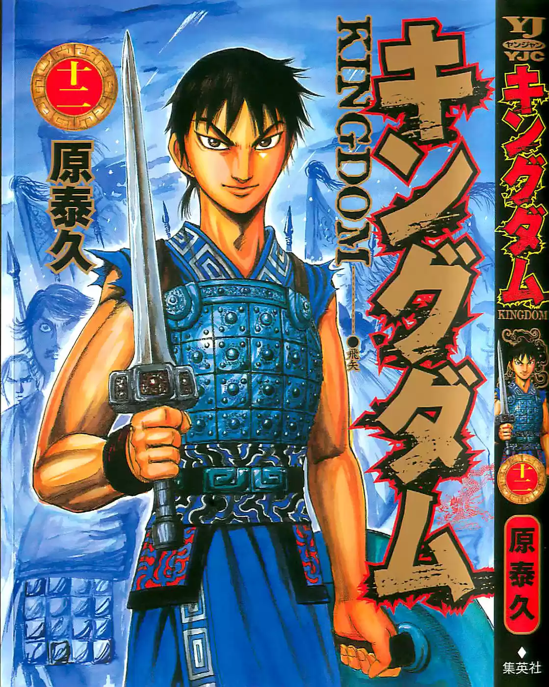 Kingdom (Manga) (2006) - Capítulo 119 - Página 1 - LectorTMOo