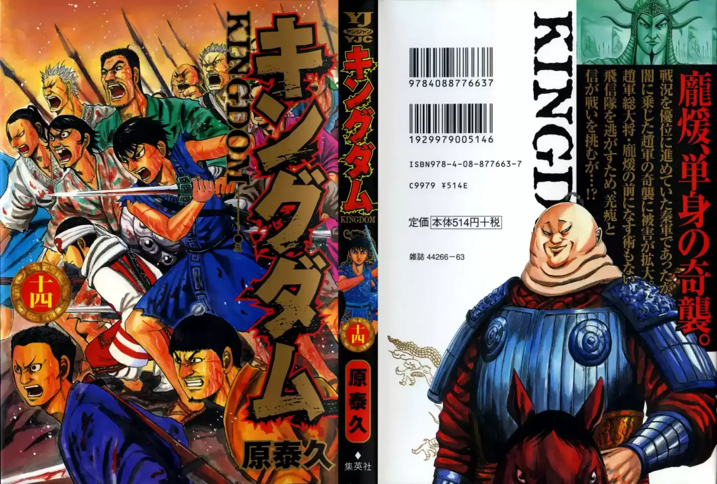 Kingdom (Manga) (2006) - Capítulo 141 - Página 1 - LectorTMOo