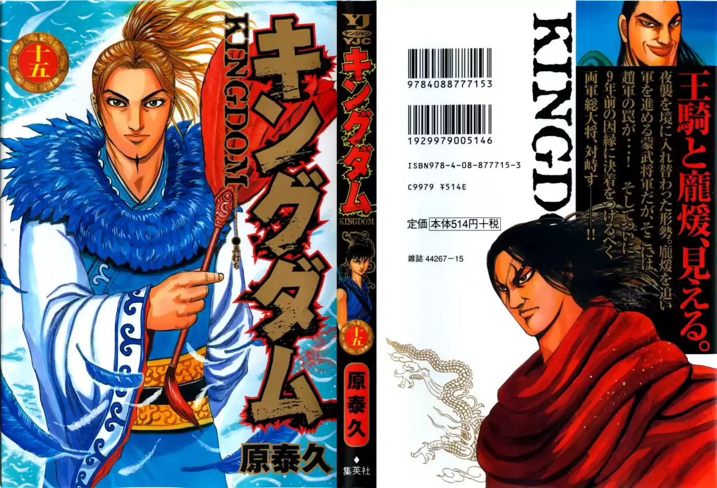 Kingdom (Manga) (2006) - Capítulo 152 - Página 1 - LectorTMOo