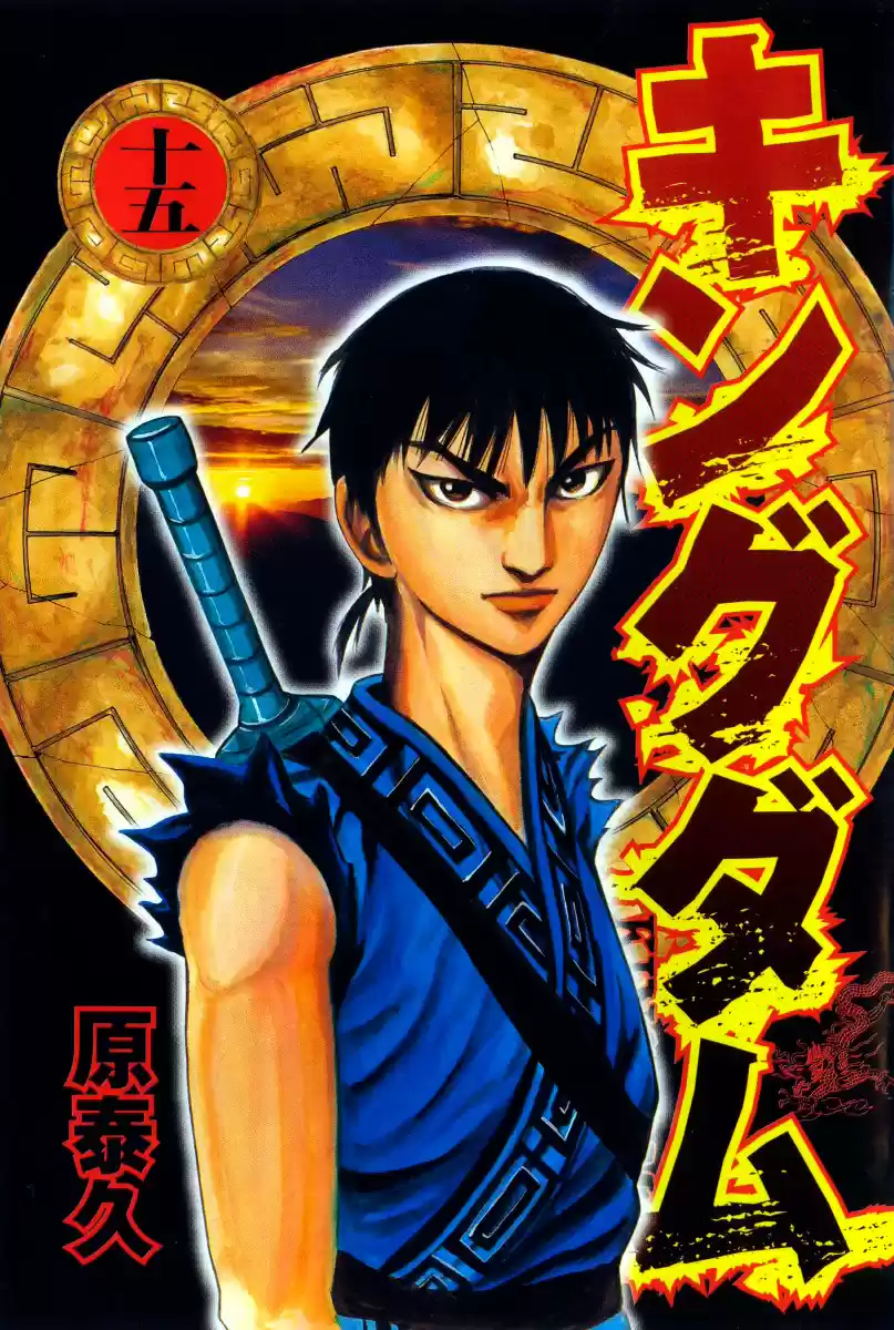 Kingdom (Manga) (2006) - Capítulo 152 - Página 2 - LectorTMOo
