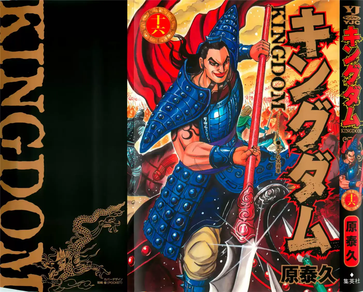 Kingdom (Manga) (2006) - Capítulo 163 - Página 2 - LectorTMOo