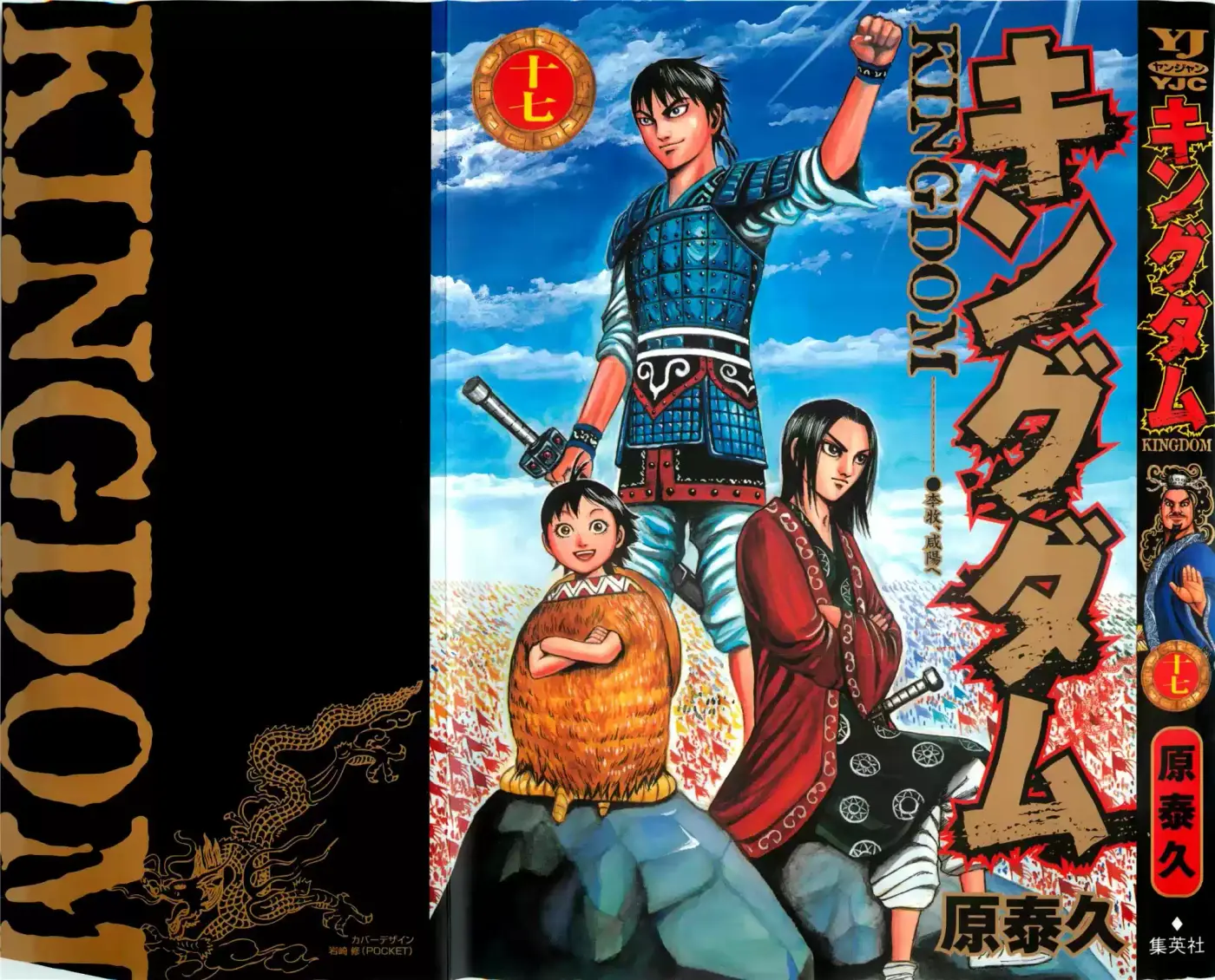 Kingdom (Manga) (2006) - Capítulo 174 - Página 1 - LectorTMOo