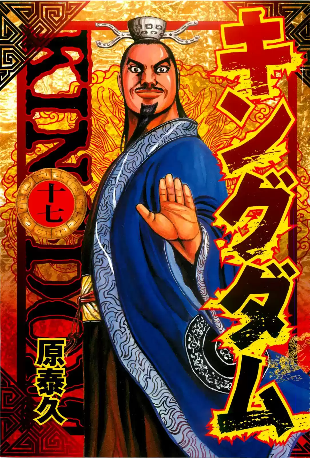 Kingdom (Manga) (2006) - Capítulo 174 - Página 3 - LectorTMOo