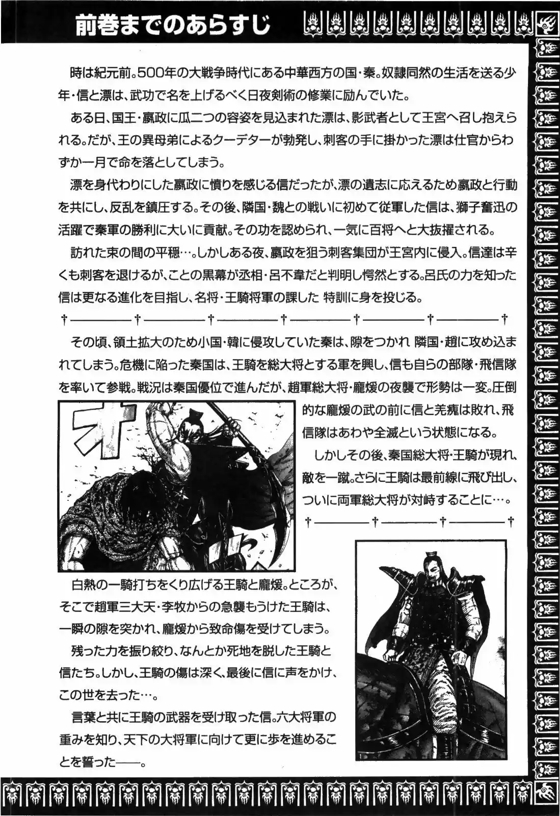 Kingdom (Manga) (2006) - Capítulo 174 - Página 6 - LectorTMOo