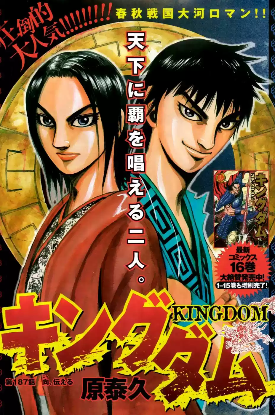 Kingdom (Manga) (2006) - Capítulo 185 - Página 4 - LectorTMOo