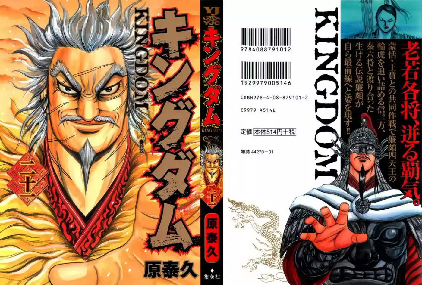 Kingdom (Manga) (2006) - Capítulo 218 - Página 1 - LectorTMOo