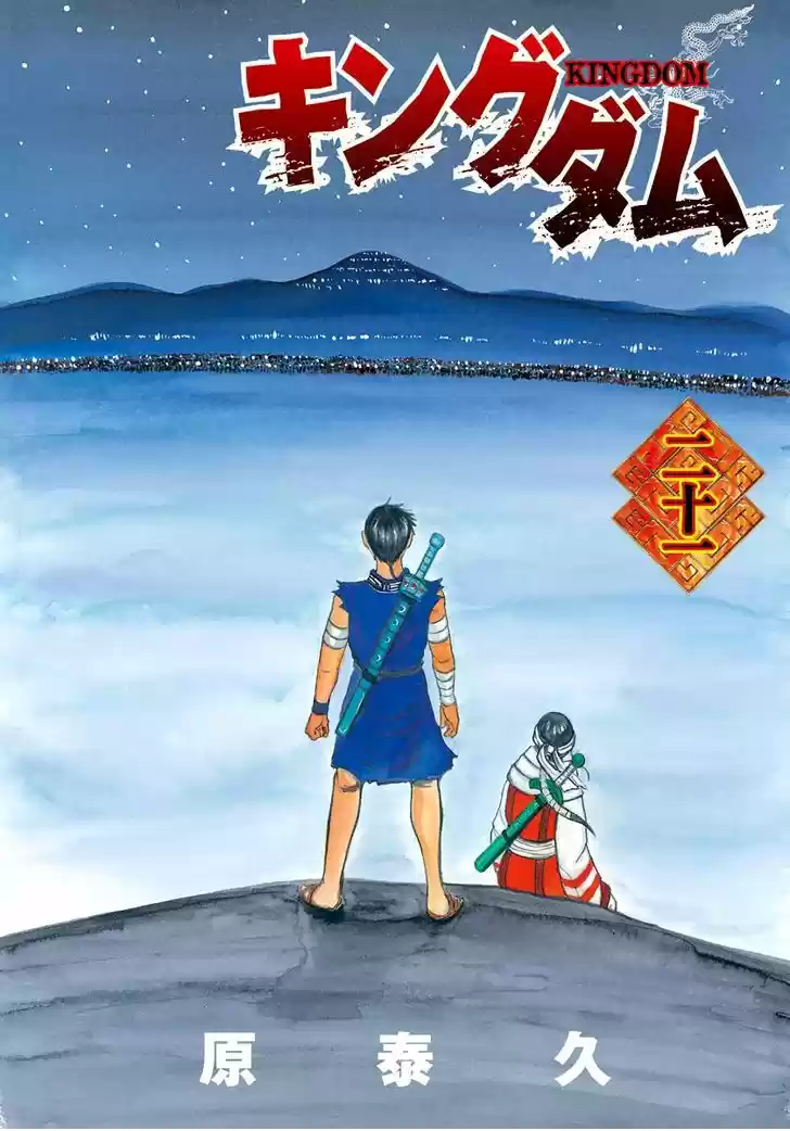Kingdom (Manga) (2006) - Capítulo 218 - Página 2 - LectorTMOo