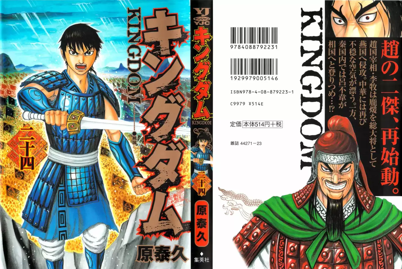 Kingdom (Manga) (2006) - Capítulo 251 - Página 1 - LectorTMOo