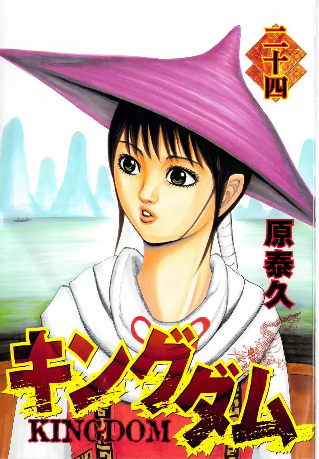 Kingdom (Manga) (2006) - Capítulo 251 - Página 2 - LectorTMOo
