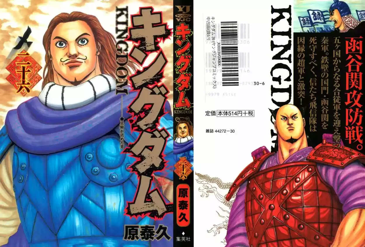 Kingdom (Manga) (2006) - Capítulo 273 - Página 2 - LectorTMOo