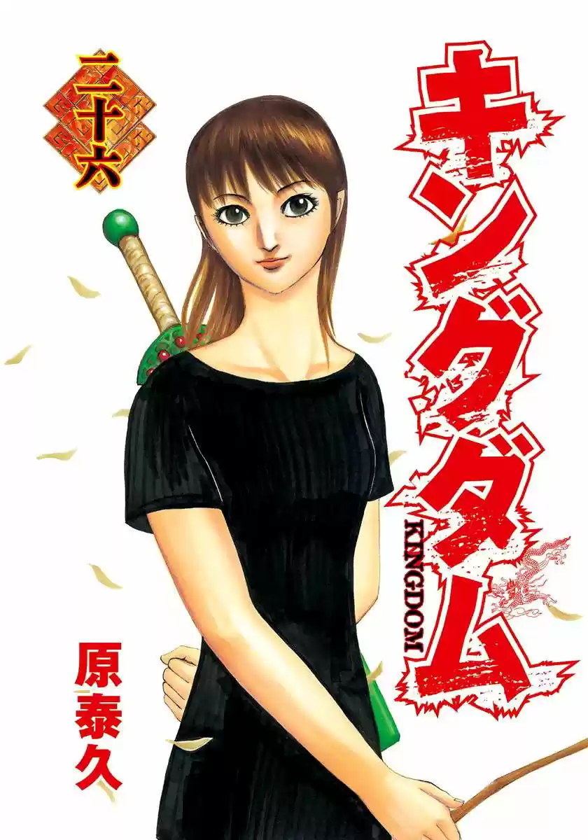 Kingdom (Manga) (2006) - Capítulo 273 - Página 3 - LectorTMOo