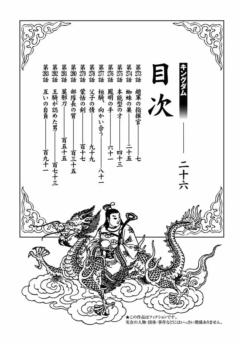 Kingdom (Manga) (2006) - Capítulo 273 - Página 4 - LectorTMOo