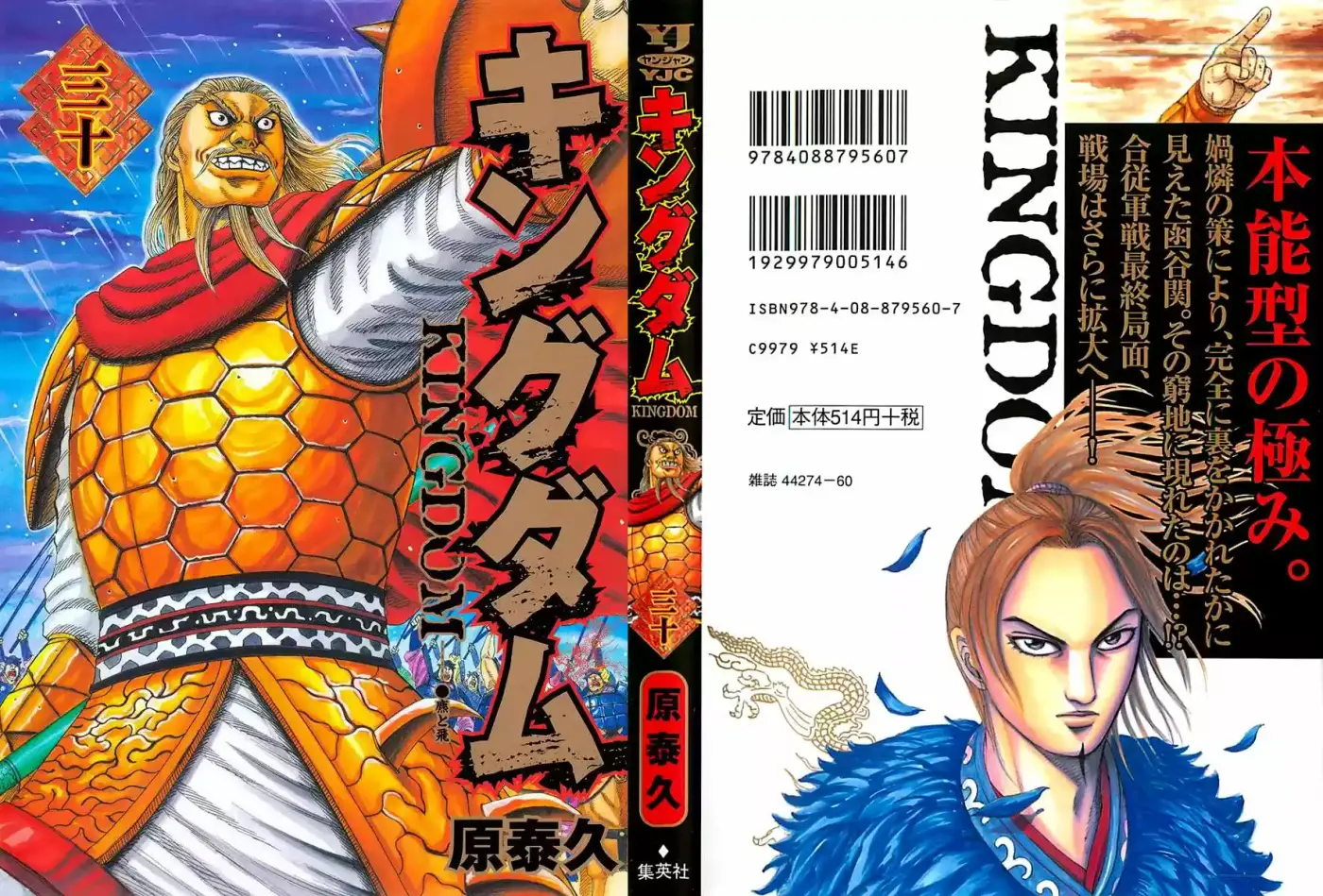 Kingdom (Manga) (2006) - Capítulo 317 - Página 2 - LectorTMOo