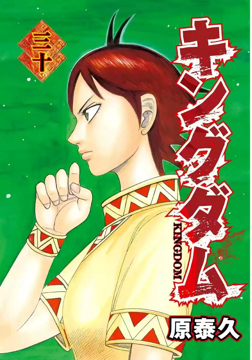 Kingdom (Manga) (2006) - Capítulo 317 - Página 3 - LectorTMOo