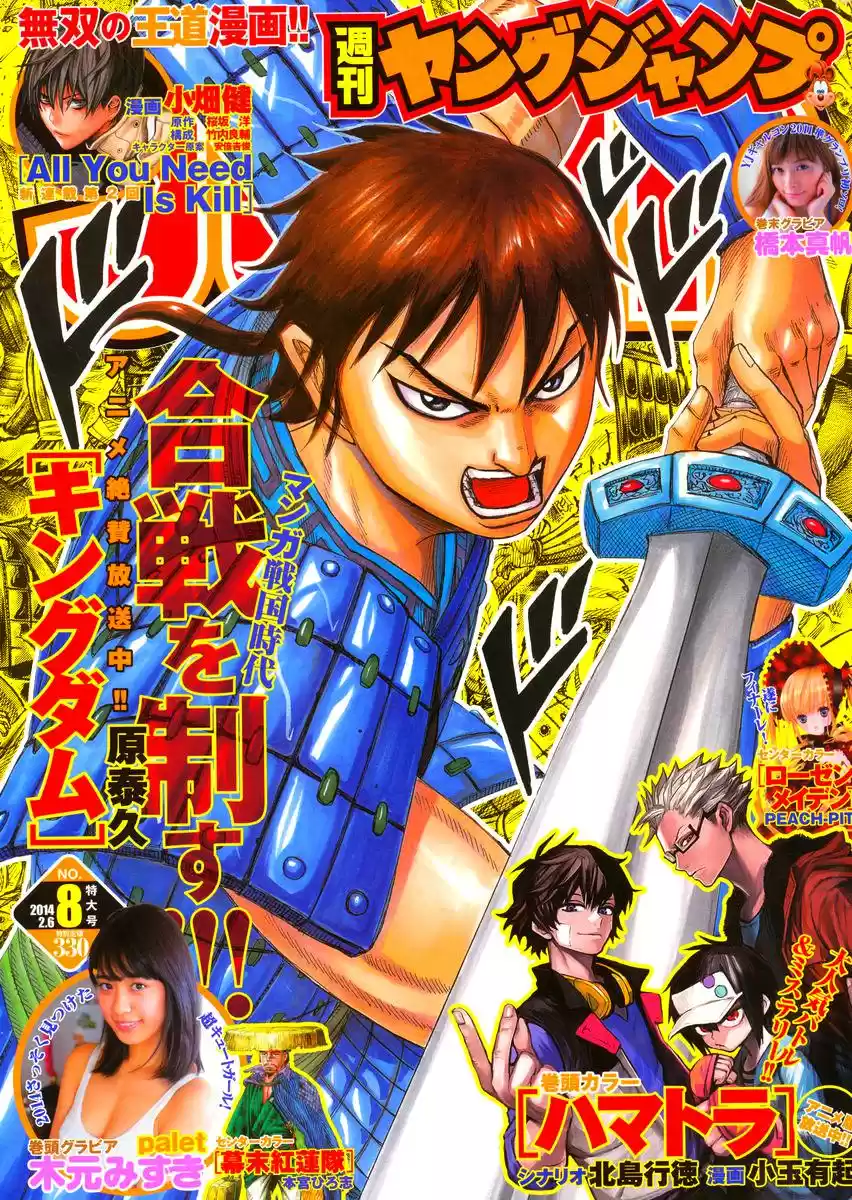 Kingdom (Manga) (2006) - Capítulo 373 - Página 3 - LectorTMOo