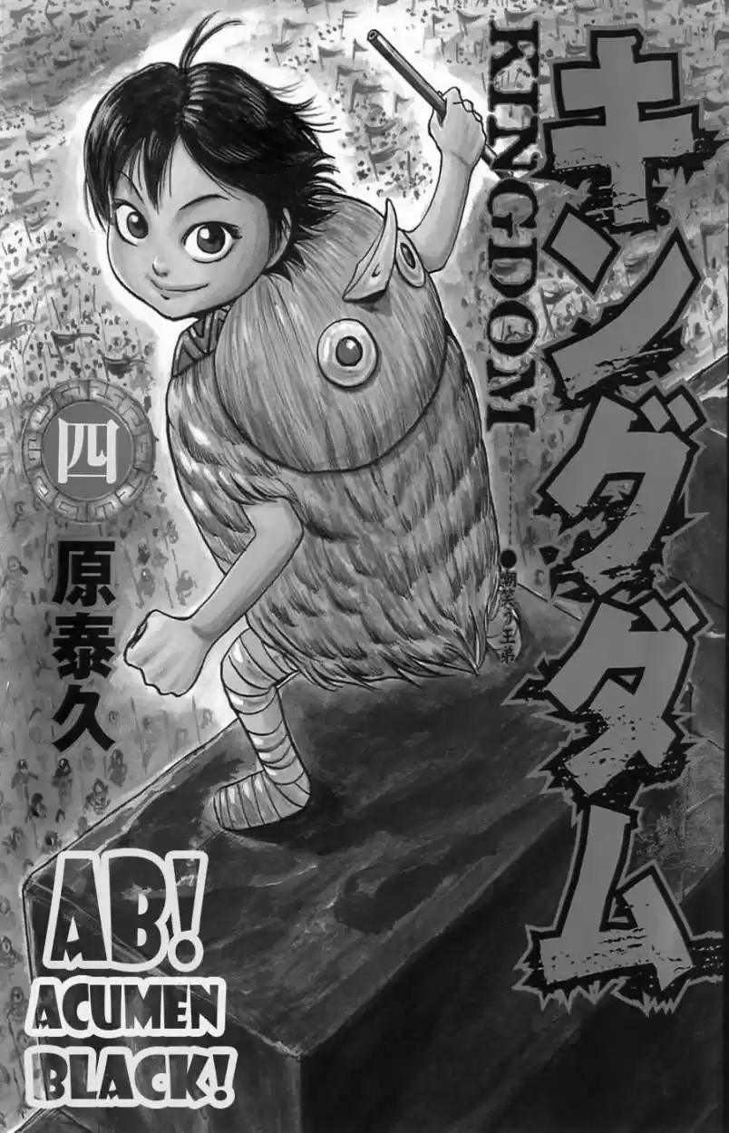 Kingdom (Manga) (2006) - Capítulo 39 - Página 1 - LectorTMOo