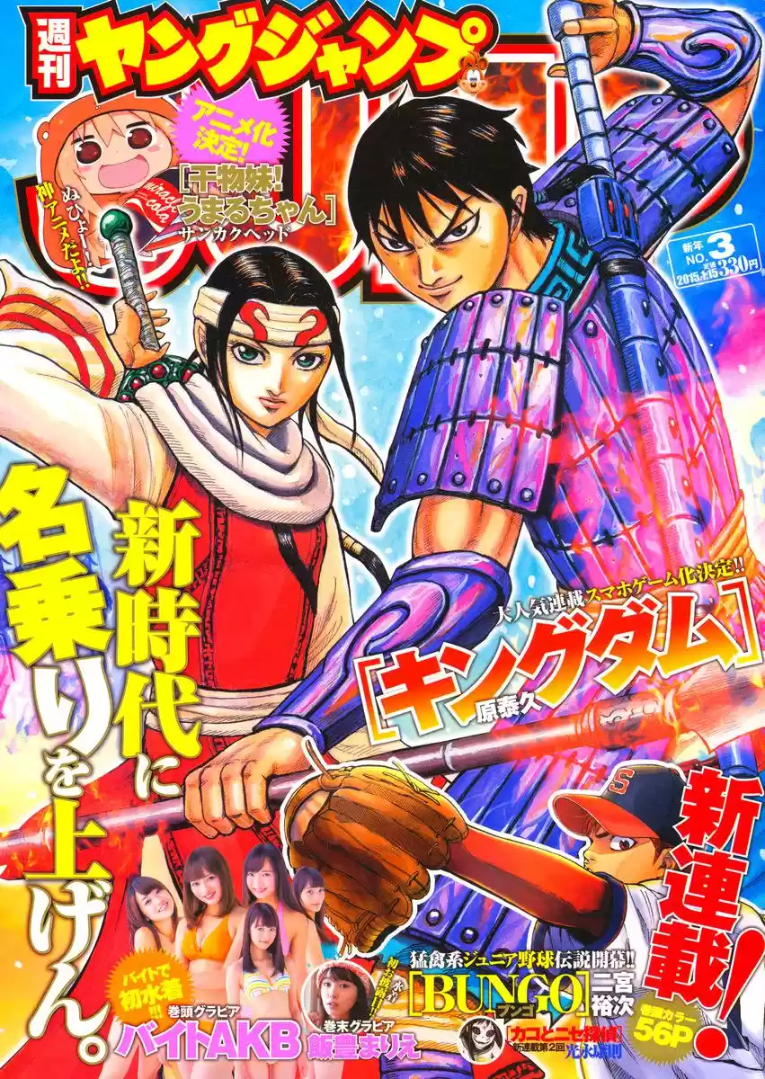 Kingdom (Manga) (2006) - Capítulo 414 - Página 2 - LectorTMOo