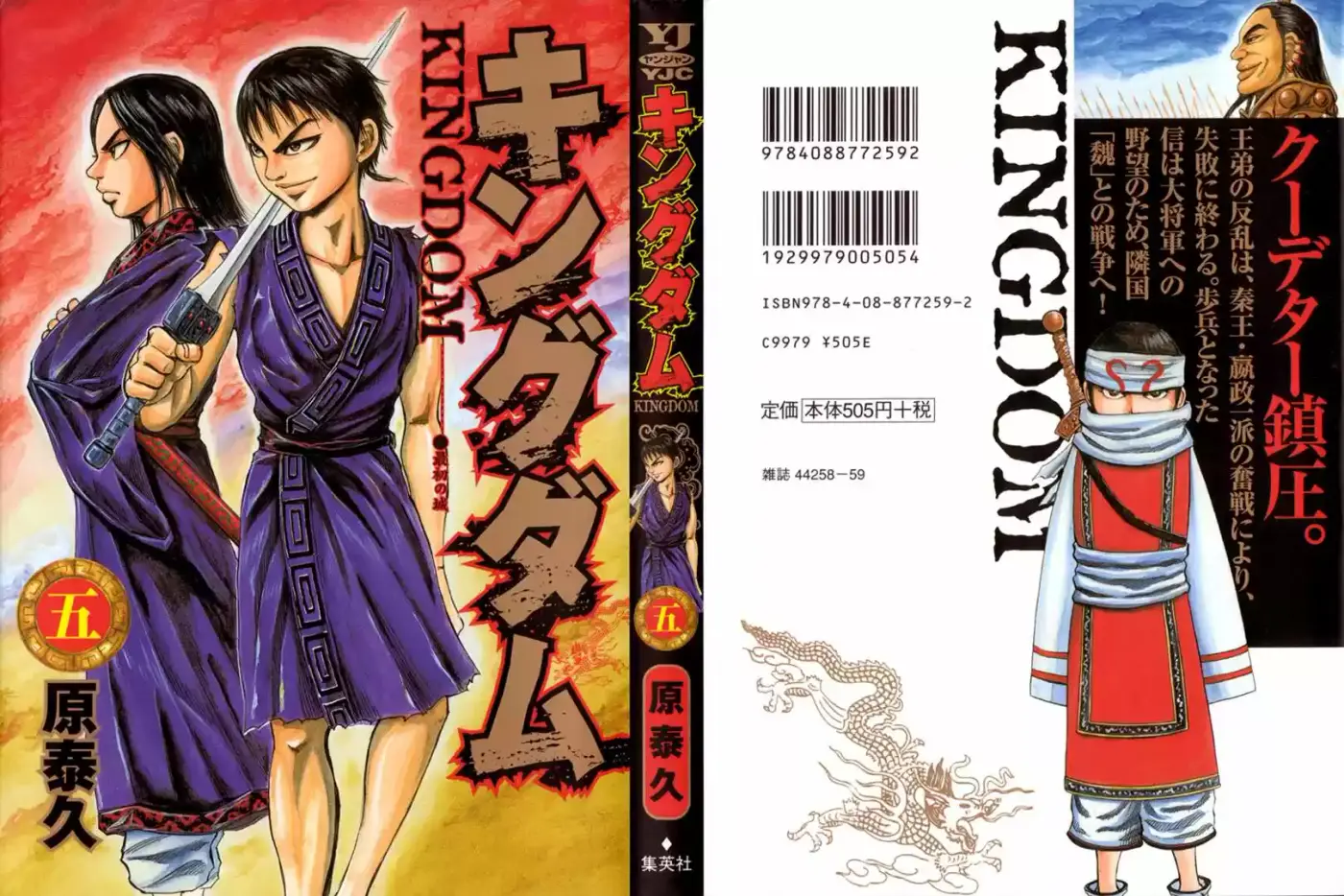Kingdom (Manga) (2006) - Capítulo 42 - Página 2 - LectorTMOo