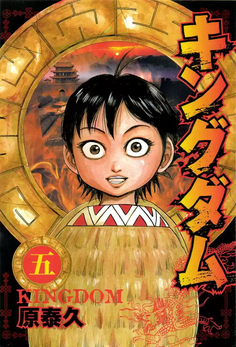 Kingdom (Manga) (2006) - Capítulo 42 - Página 3 - LectorTMOo