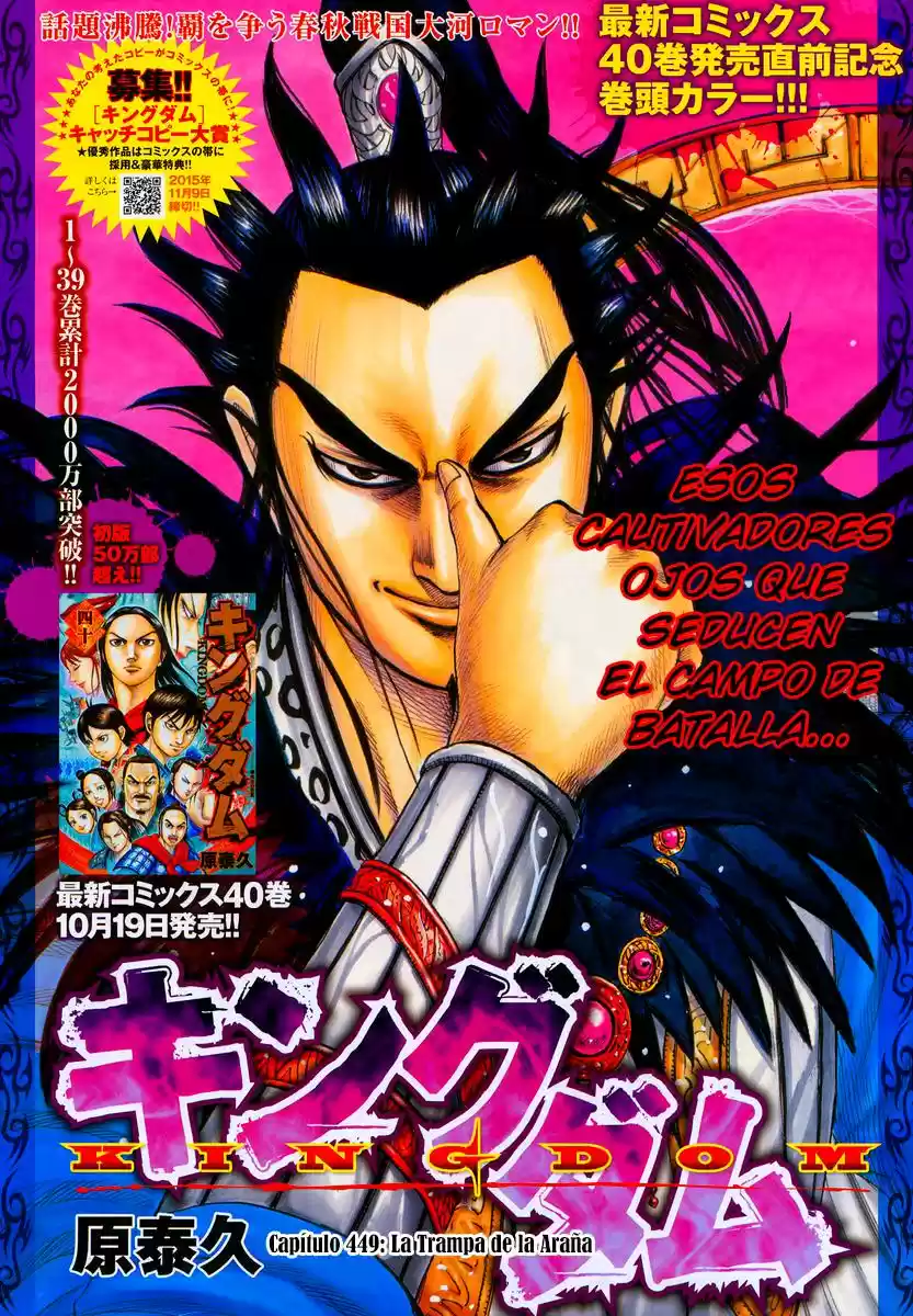 Kingdom (Manga) (2006) - Capítulo 449 - Página 2 - LectorTMOo