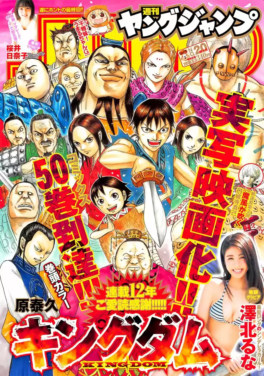 Kingdom (Manga) (2006) - Capítulo 555 - Página 3 - LectorTMOo