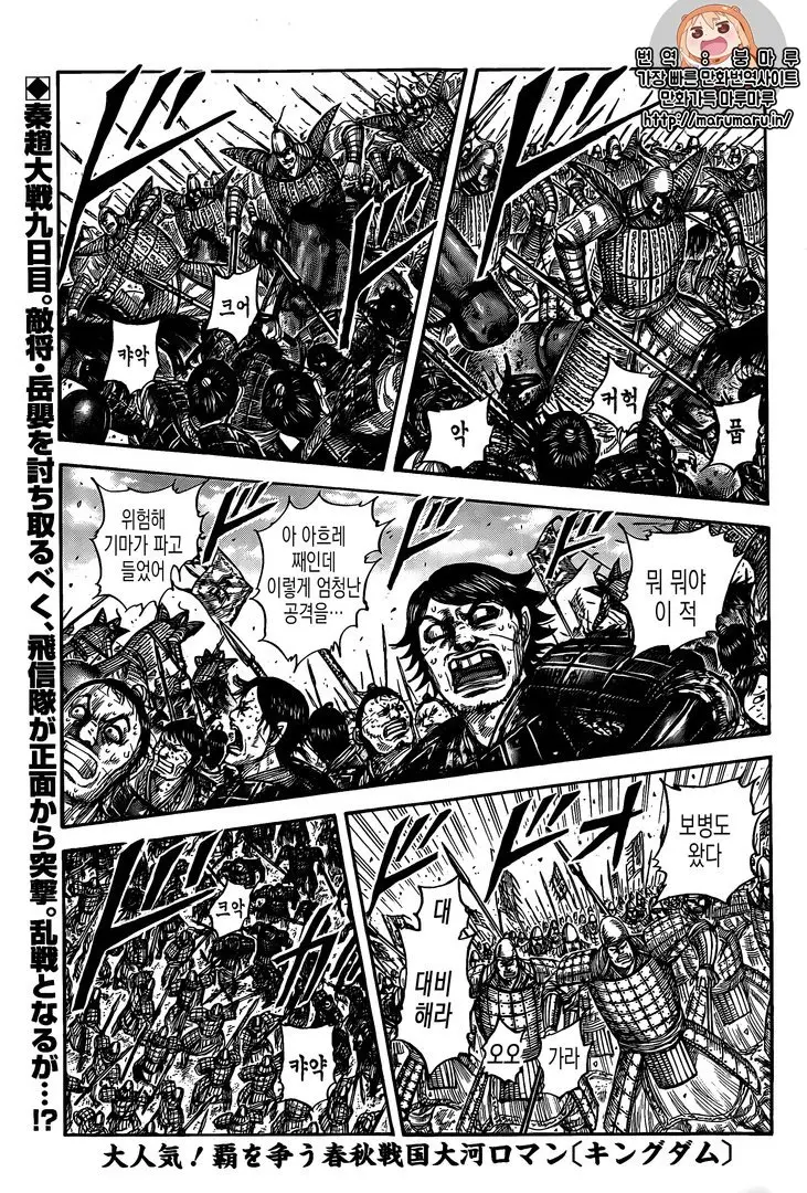 Kingdom (Manga) (2006) - Capítulo 556.5 - Página 1 - LectorTMOo