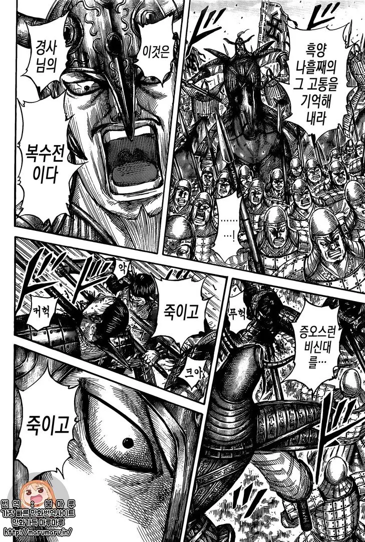 Kingdom (Manga) (2006) - Capítulo 556.5 - Página 2 - LectorTMOo