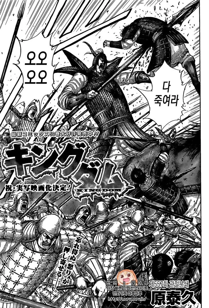 Kingdom (Manga) (2006) - Capítulo 556.5 - Página 3 - LectorTMOo
