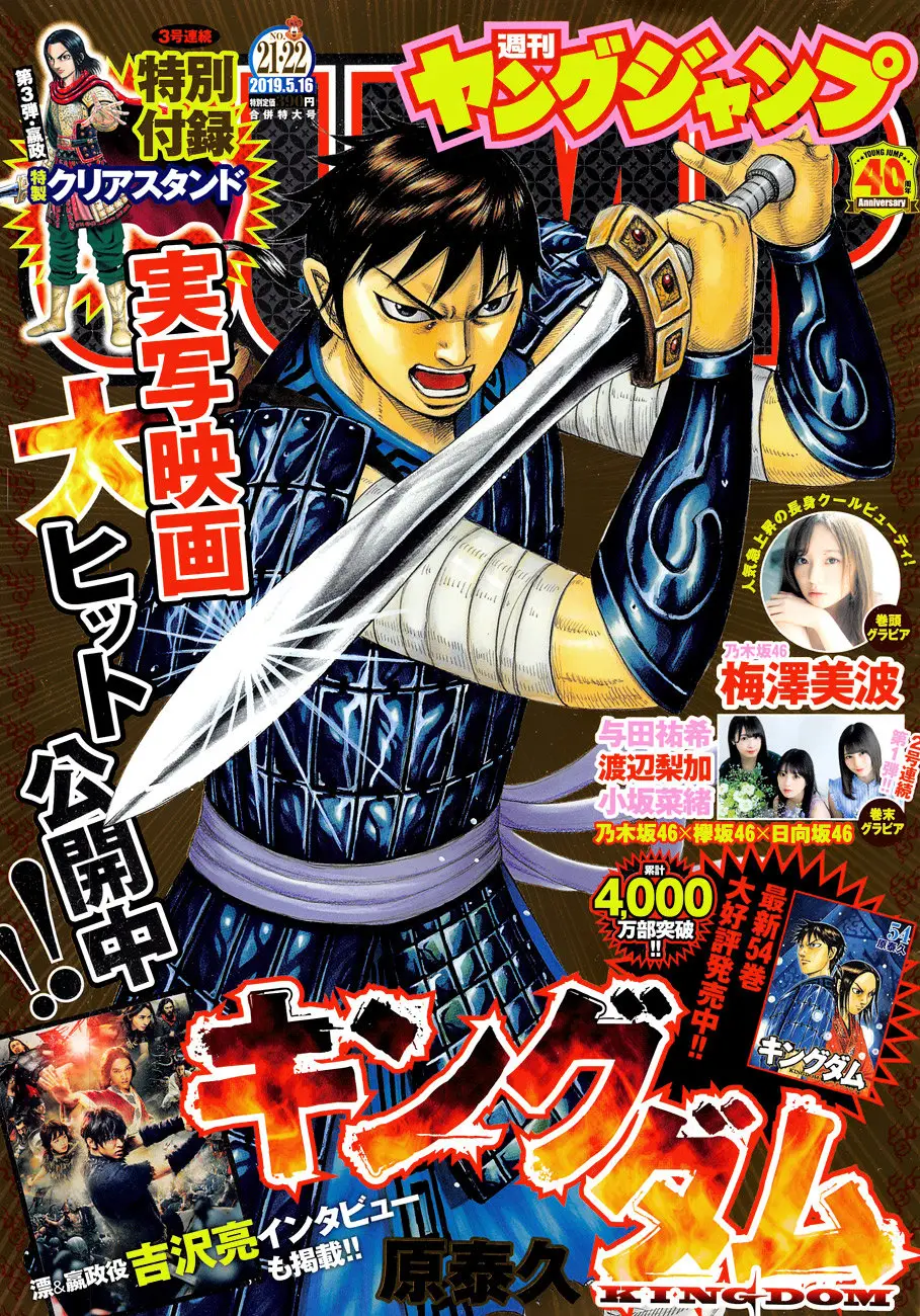 Kingdom (Manga) (2006) - Capítulo 598 - Página 4 - LectorTMOo