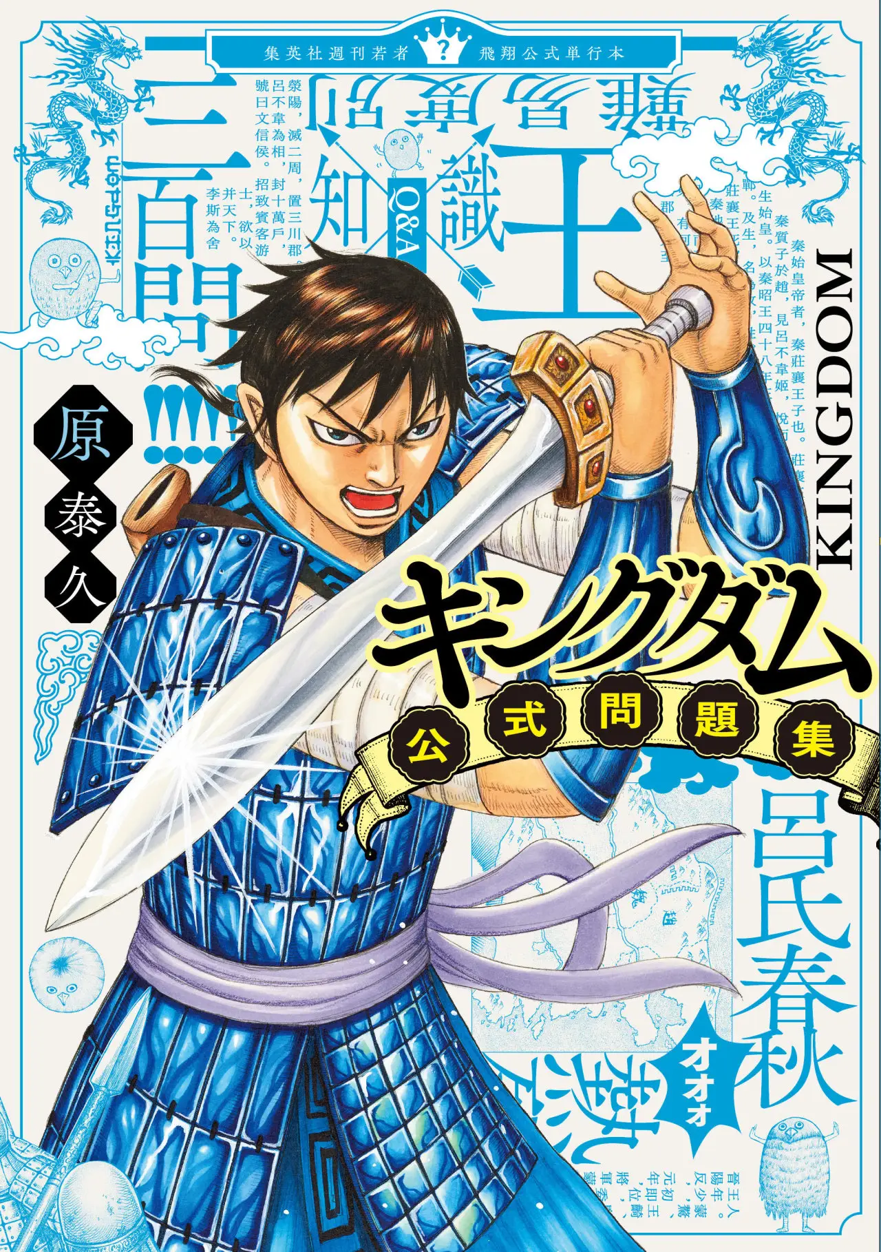 Kingdom (Manga) (2006) - Capítulo 635 - Página 4 - LectorTMOo