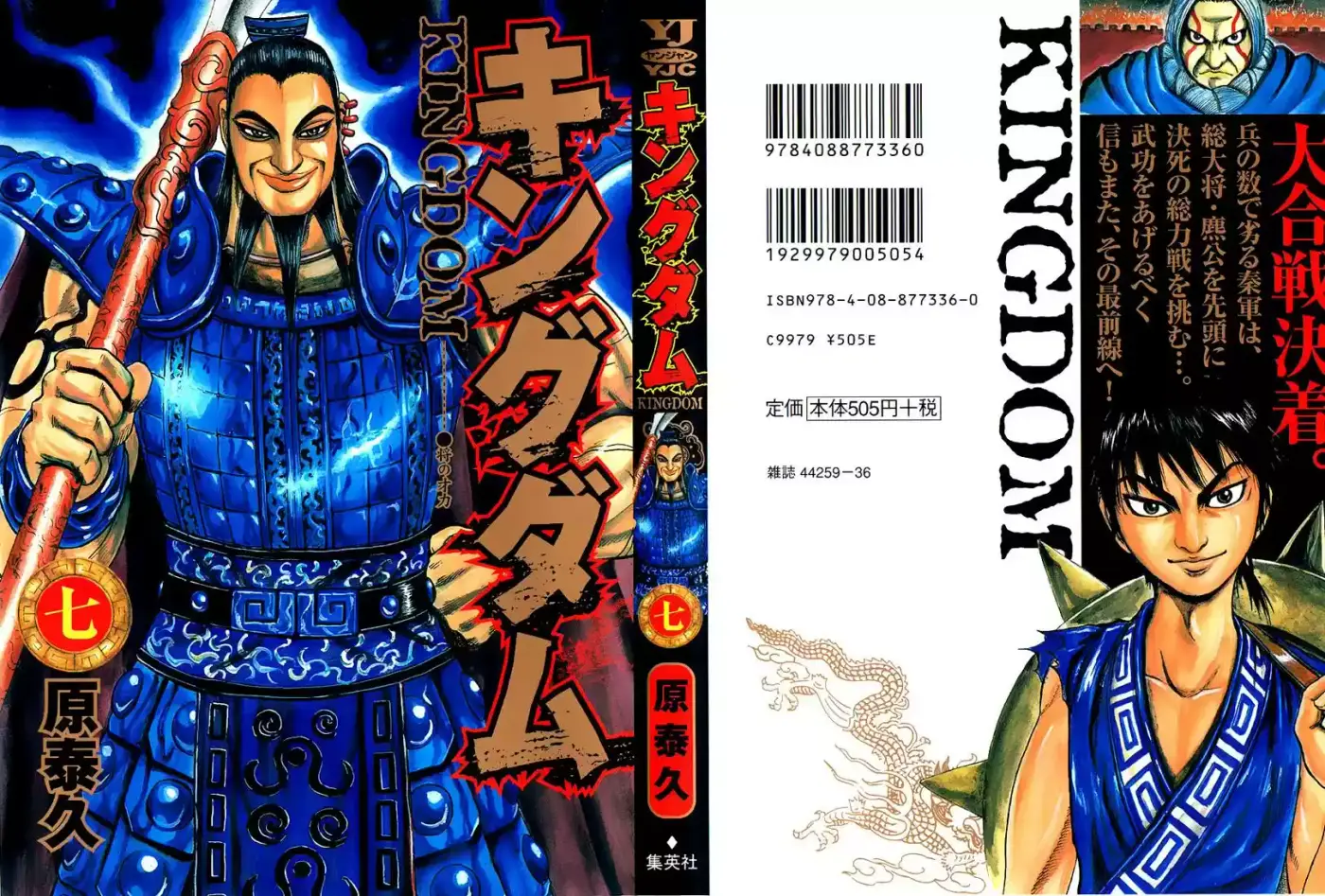 Kingdom (Manga) (2006) - Capítulo 64 - Página 2 - LectorTMOo