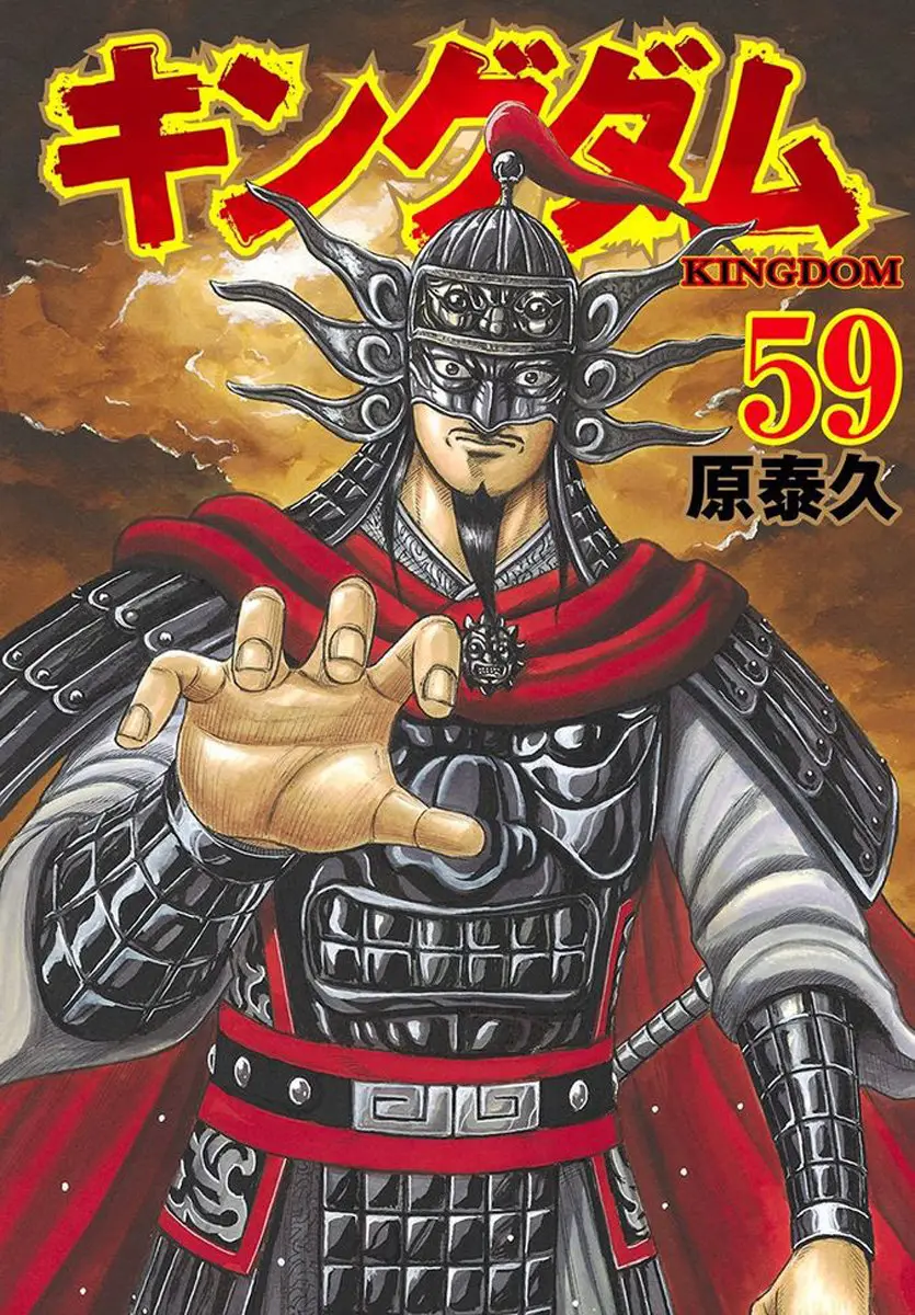 Kingdom (Manga) (2006) - Capítulo 653 - Página 4 - LectorTMOo