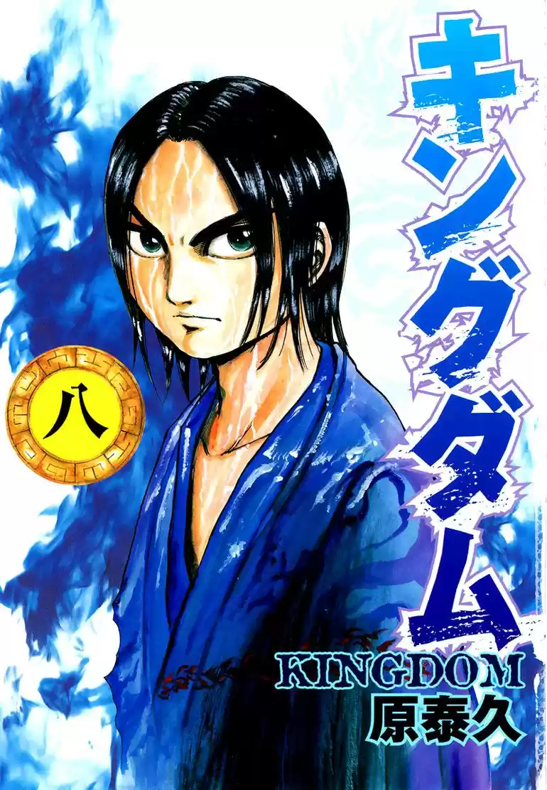Kingdom (Manga) (2006) - Capítulo 75 - Página 3 - LectorTMOo