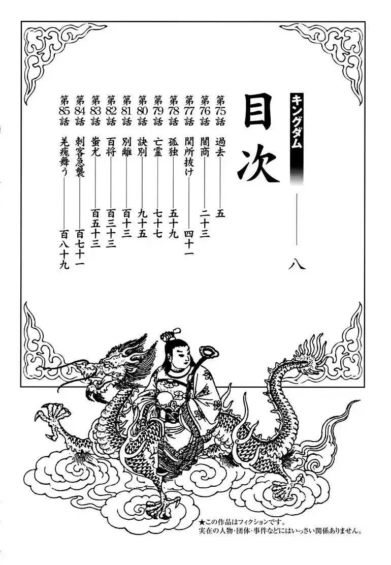 Kingdom (Manga) (2006) - Capítulo 75 - Página 4 - LectorTMOo