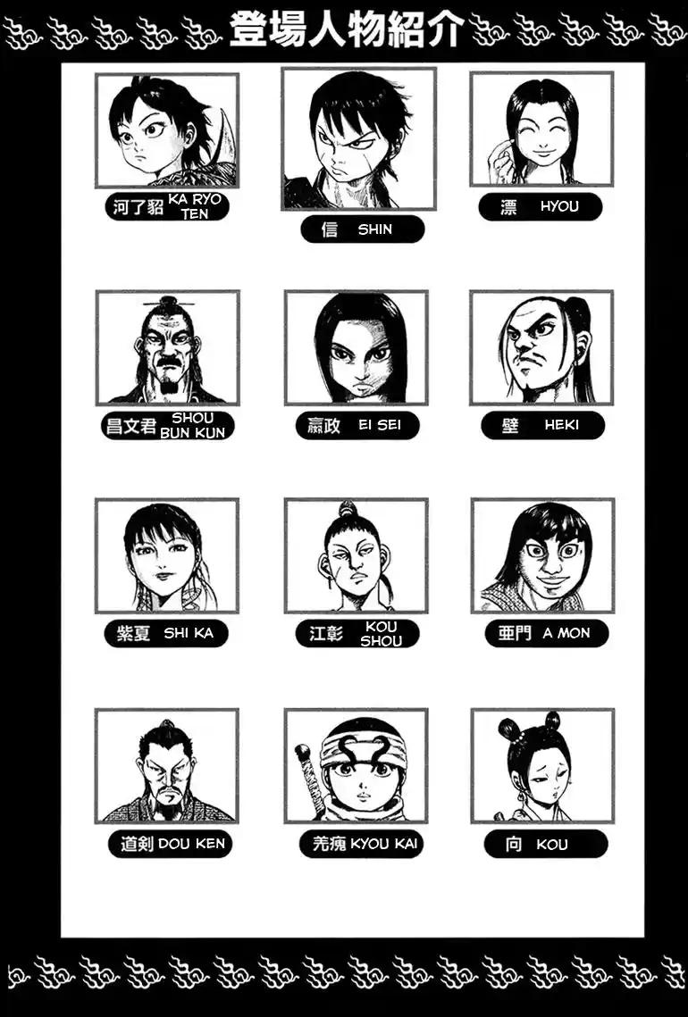 Kingdom (Manga) (2006) - Capítulo 75 - Página 5 - LectorTMOo