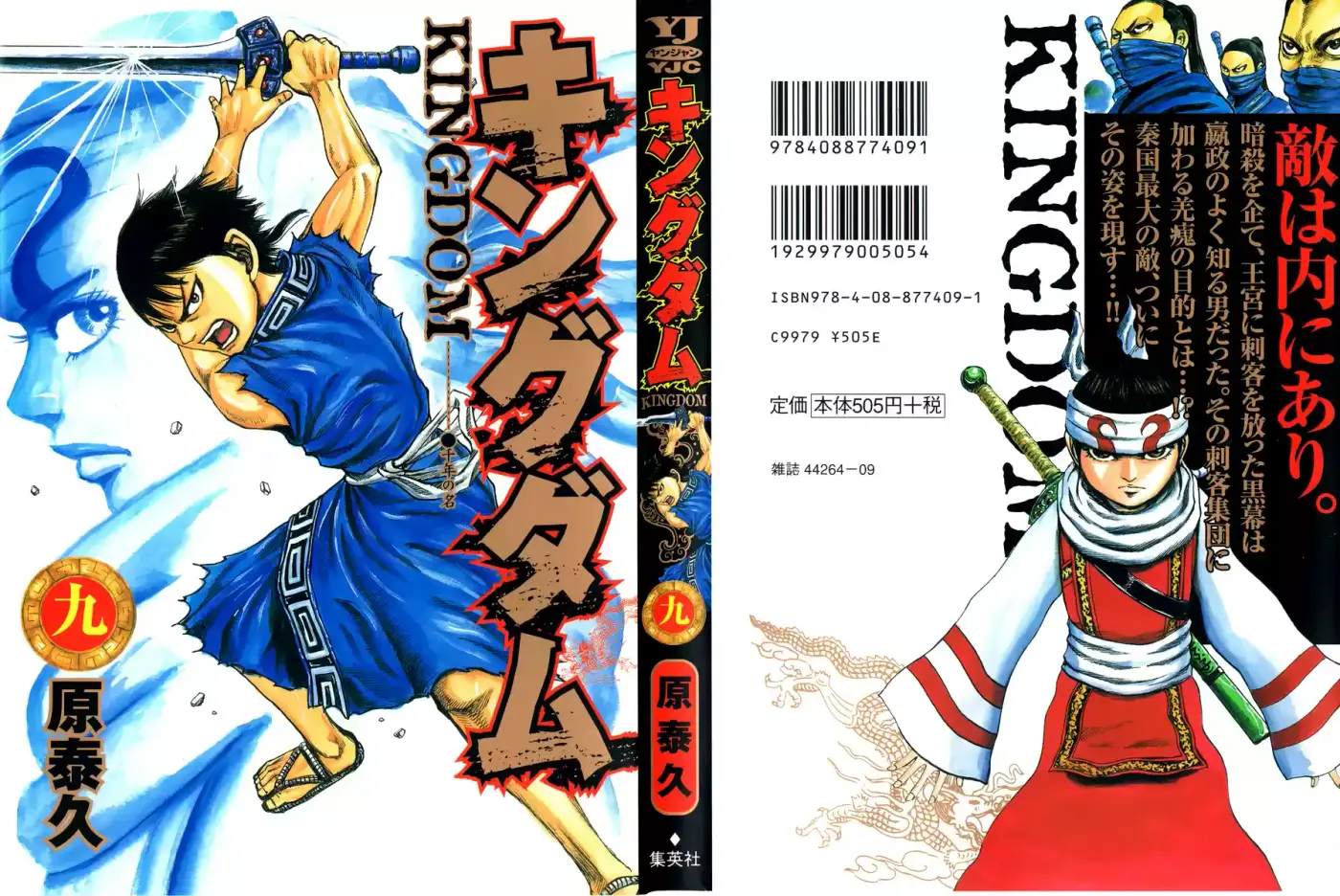 Kingdom (Manga) (2006) - Capítulo 86 - Página 1 - LectorTMOo