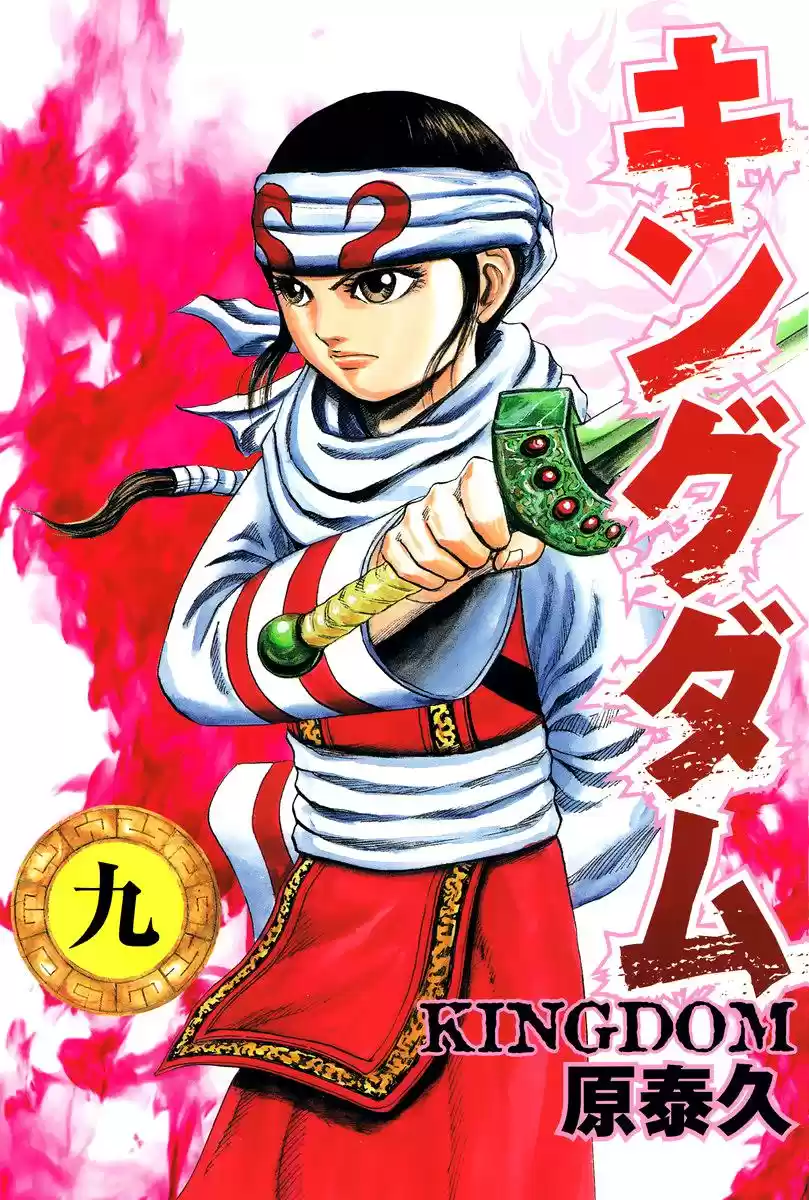 Kingdom (Manga) (2006) - Capítulo 86 - Página 2 - LectorTMOo