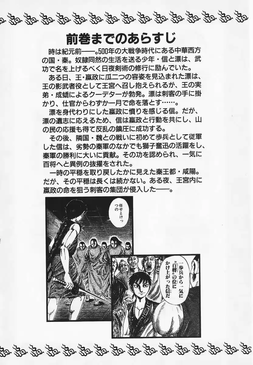 Kingdom (Manga) (2006) - Capítulo 86 - Página 5 - LectorTMOo