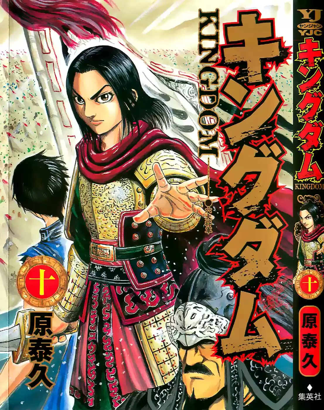 Kingdom (Manga) (2006) - Capítulo 97 - Página 2 - LectorTMOo