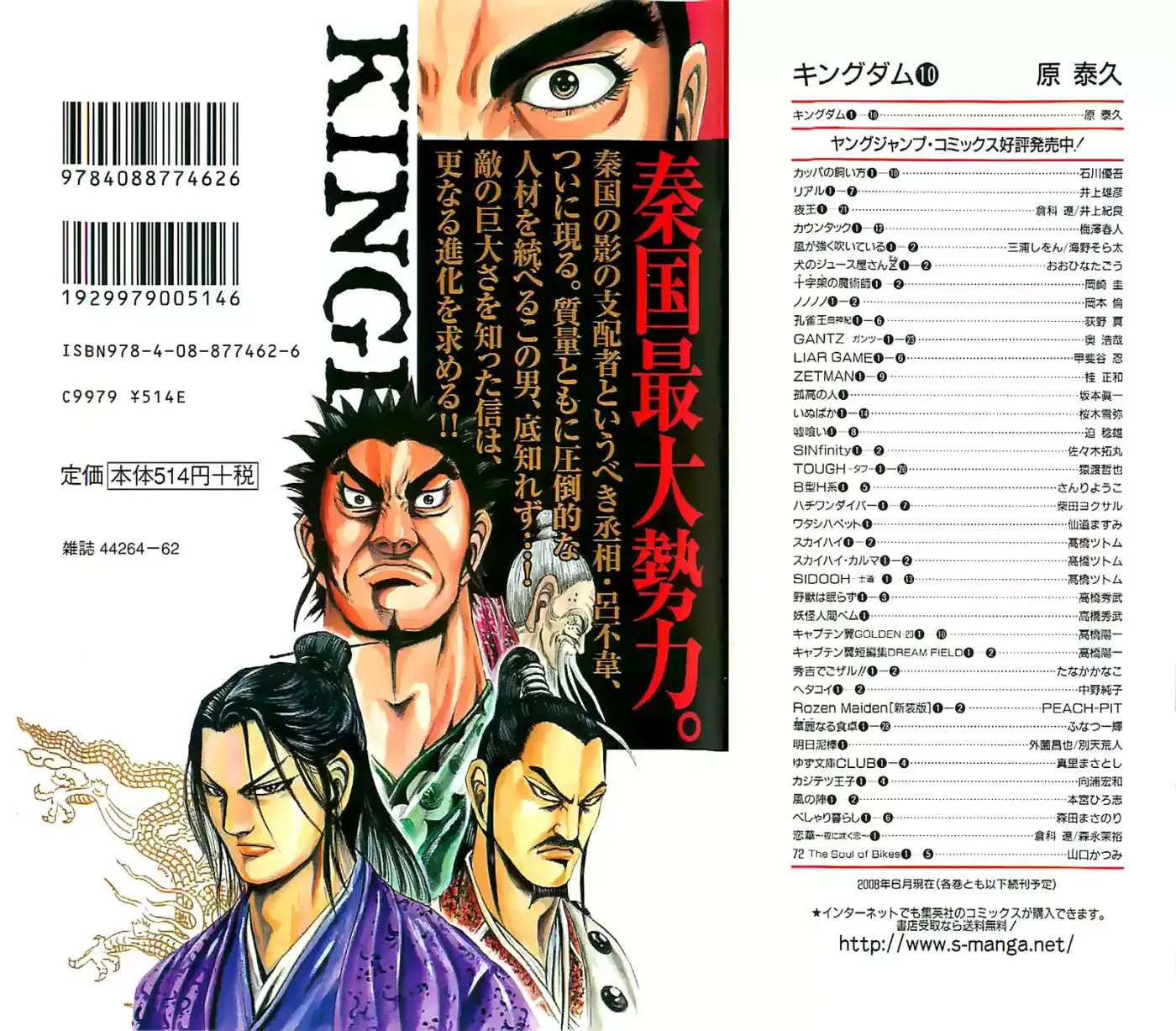 Kingdom (Manga) (2006) - Capítulo 97 - Página 5 - LectorTMOo