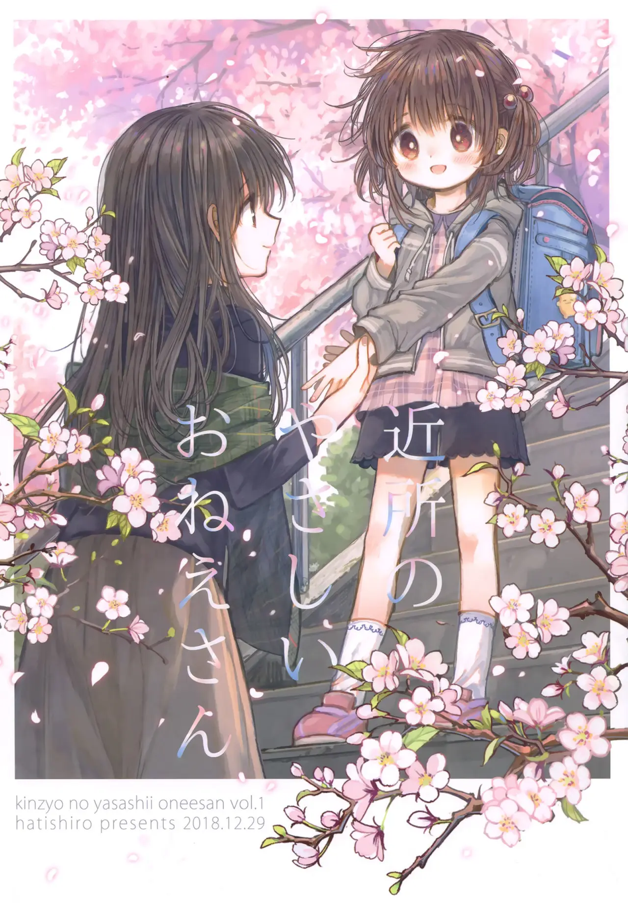Kinjo no Yasashii Onee-san (2020) - Capítulo 2 - Página 1 - LectorTMOo