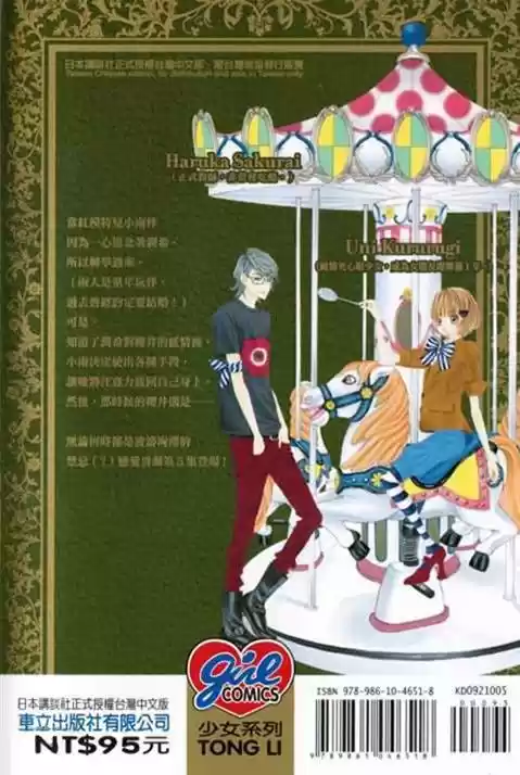Kinkyori Renai (2007) - Capítulo 17 - Página 3 - LectorTMOo